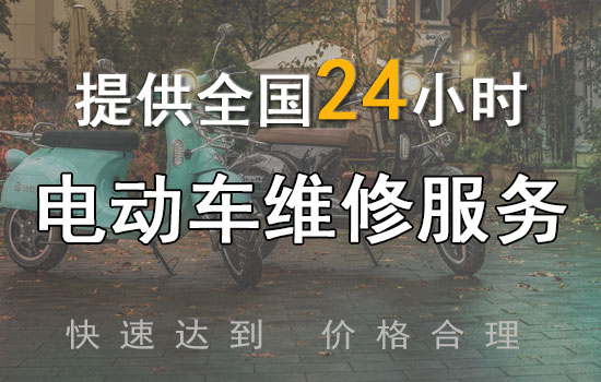电动车流动补胎服务案例 电动车流动补胎服务案例